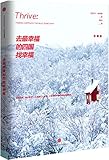 去最幸福的四国找幸福(珍藏版)
