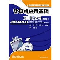 计算机应用基础项目化教程(第2版)