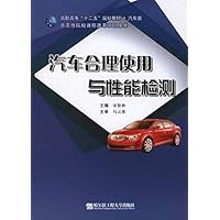 高职高专"十二五"规划教材•汽车类:汽车合理使用与性能检测