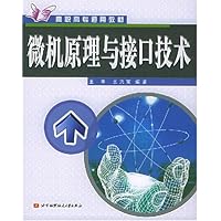 微机原理与接口技术