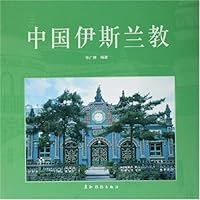 中国伊斯兰教