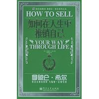 如何在人生中推销自己