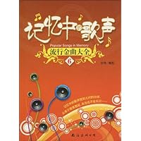 记忆中的歌声:流行金曲大全6