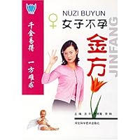 女子不孕金方