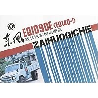 东风EQ1090E（EQ140-1）载货汽车修理图册