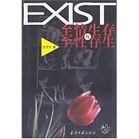 至情生存与至性存生