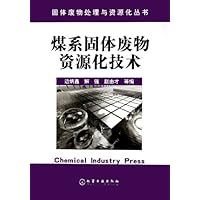 煤系固体废物资源化技术