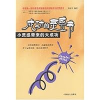 成功的灵感书:小灵感带来的大成功
