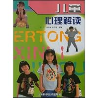 儿童心理解读