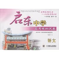 启东中学高考模拟试卷:语文