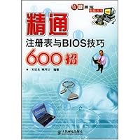 精通注册表与BIOS技巧600招
