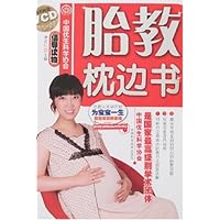 胎教枕边书(附盘)