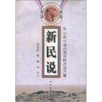 新民说
