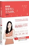 聪明爱:别拿男人不当动物