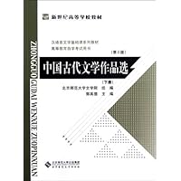 中国古代文学作品选(下册)