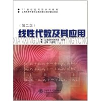 线性代数及其应用(第2版)