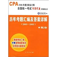 历年考题汇编及答案详解(2003-2005):税法