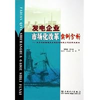 发电企业市场化改革实例分析:关于江苏南通天生港发电有限公司的研究报告