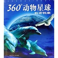 360°动物星球:机密档案