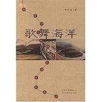 歌舞海洋/神奇怒江大峡谷旅游文化丛书