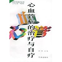 心血管病的治疗与自疗/治疗与自疗丛书