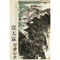 张天霖写意山水