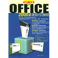 OFFICE2000必备技巧700招