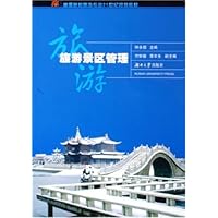旅游景区管理