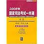 2008年国家司法考试一本通:商法