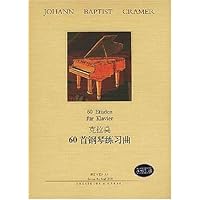 克拉莫60首钢琴练习曲