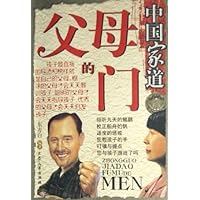 中国家道(父母的门)
