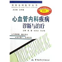 心血管内科疾病诊断与治疗
