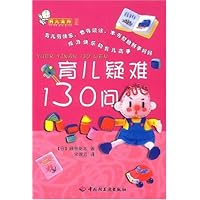 育儿金典2:育儿疑难130问