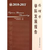 药理学学科发展报告(2010-2011)