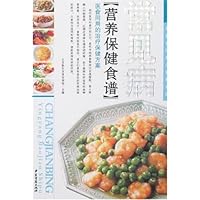 常见病营养保健食谱