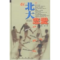 在北大没谈恋爱