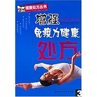 增强免疫力健康处方