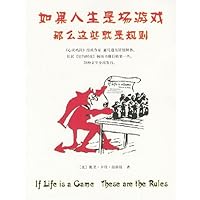 如果人生是场游戏那么这些就是规则