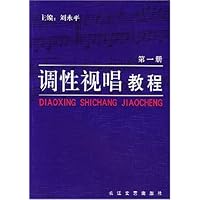 调性视唱教程(1)