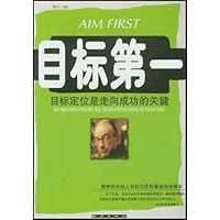 目标第一:目标定位是走向成功的关键