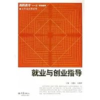 就业与创业指导