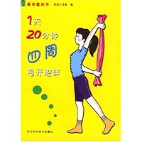 1天20分钟四周甩开肥胖(瘦身魔法书)