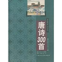 唐诗300首