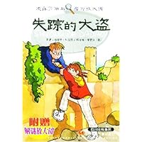 失踪的大盗(附解谜放大镜1只)