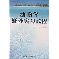 动物学野外实习教程