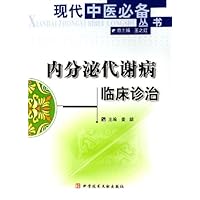 内分泌代谢病临床诊治