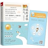 为我的身体养阳气(附五大体质调养攻略)