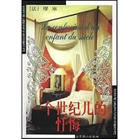 一个世纪儿的忏悔