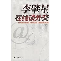 李肇星在线谈外交