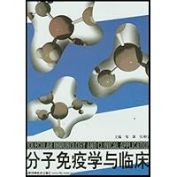 分子免疫学与临床